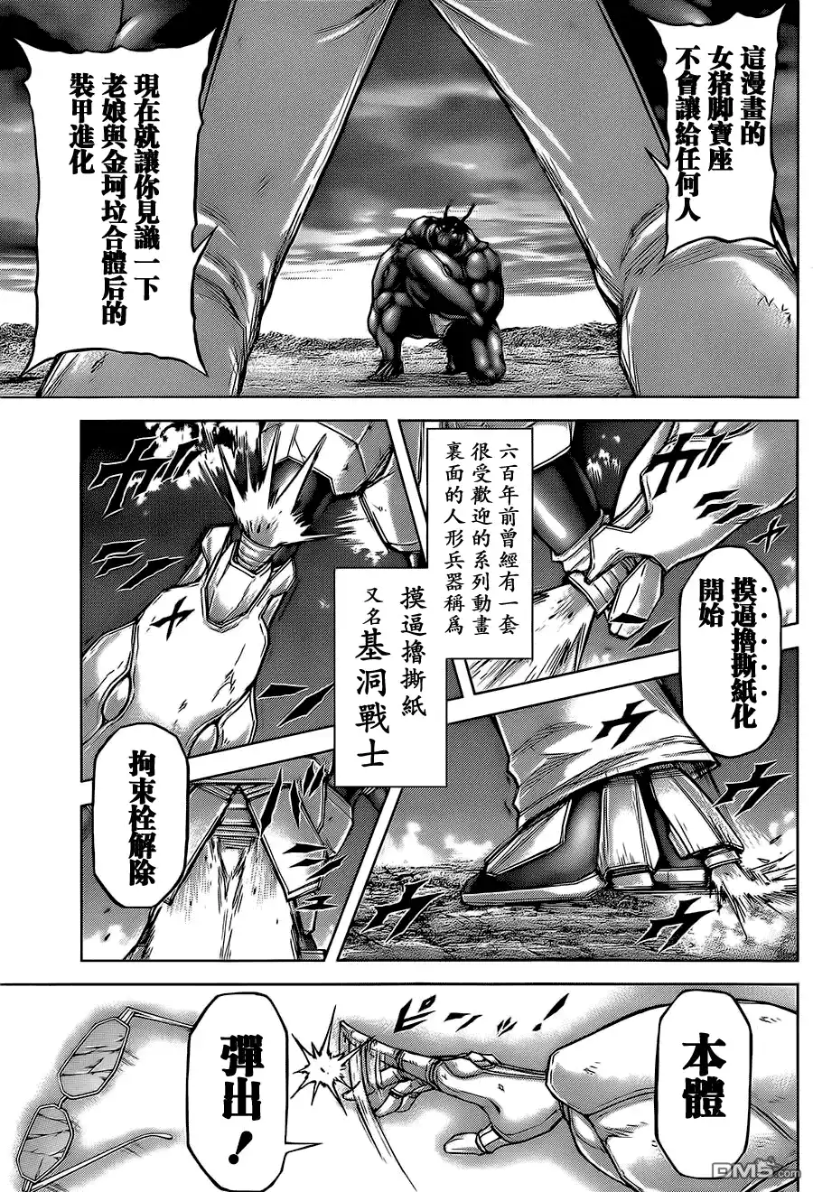 《火星异种》第81话 加护 第19页