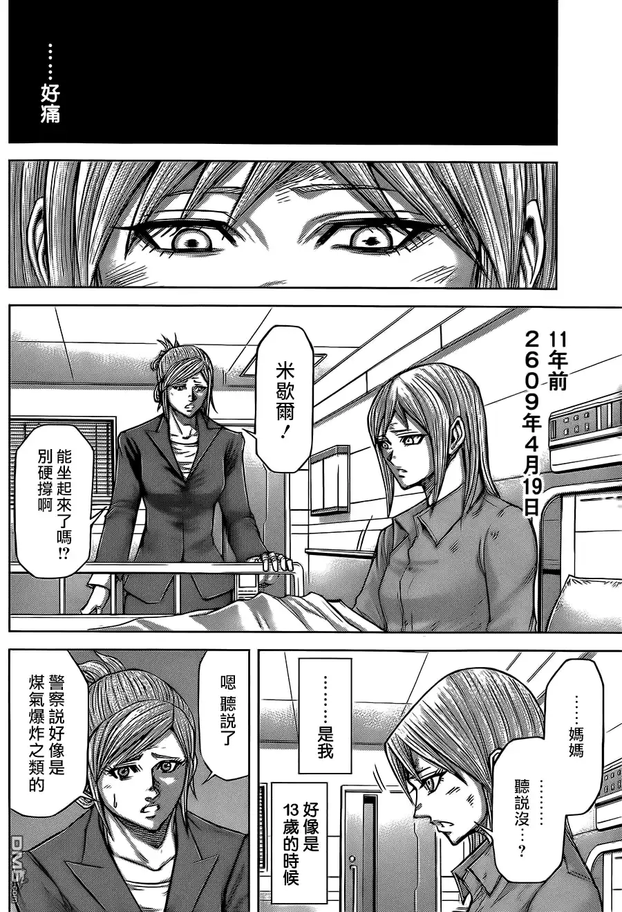 《火星异种》第81话 加护 第5页