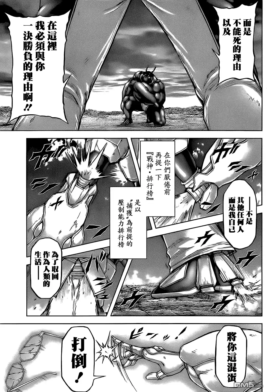 《火星异种》第81话 加护 第15页