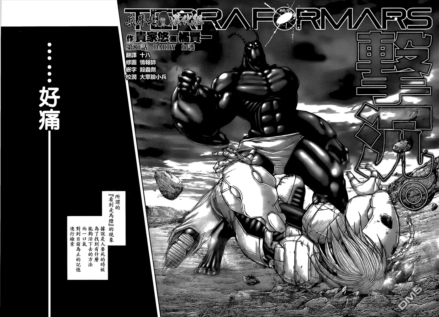 《火星异种》第81话 加护 第4页