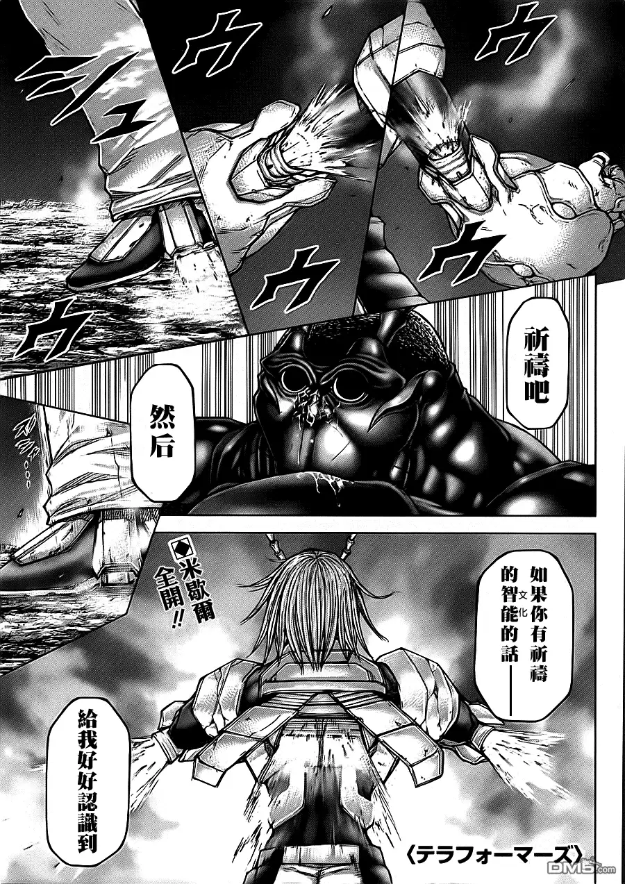 《火星异种》第82话 从宿命的深处 第1页