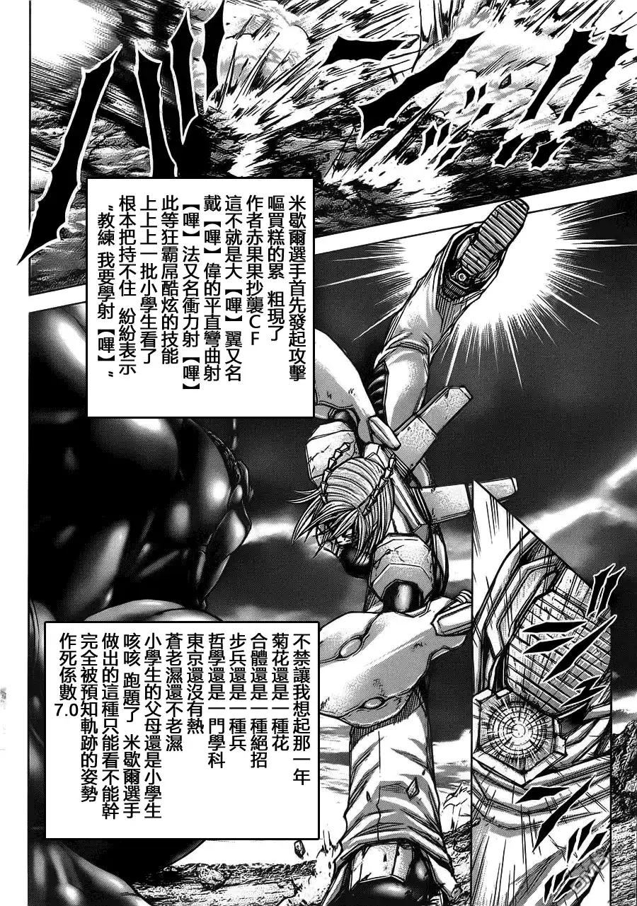 《火星异种》第82话 从宿命的深处 第18页