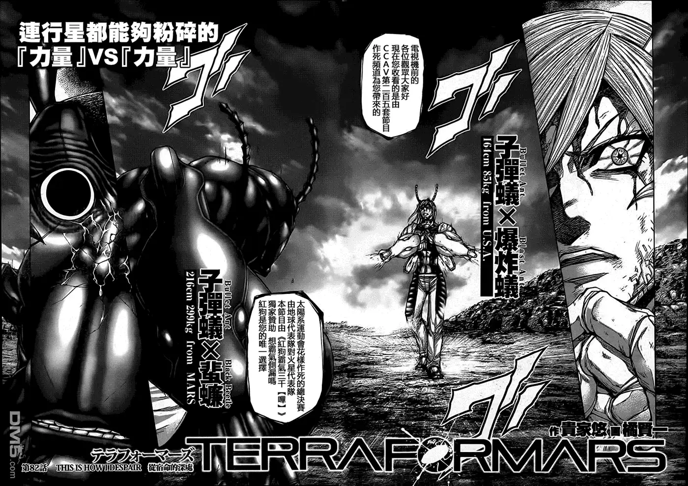 《火星异种》第82话 从宿命的深处 第17页