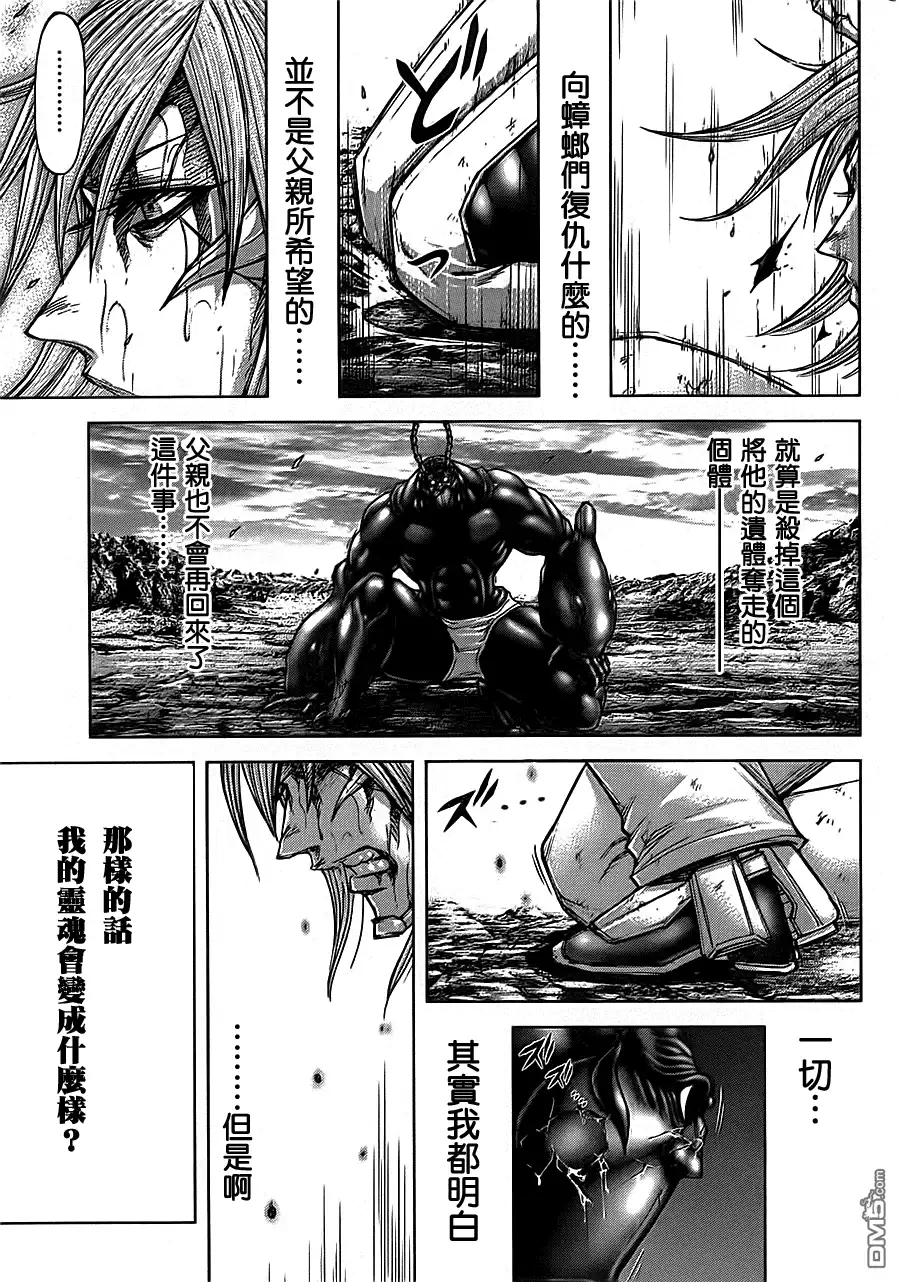 《火星异种》第82话 从宿命的深处 第11页
