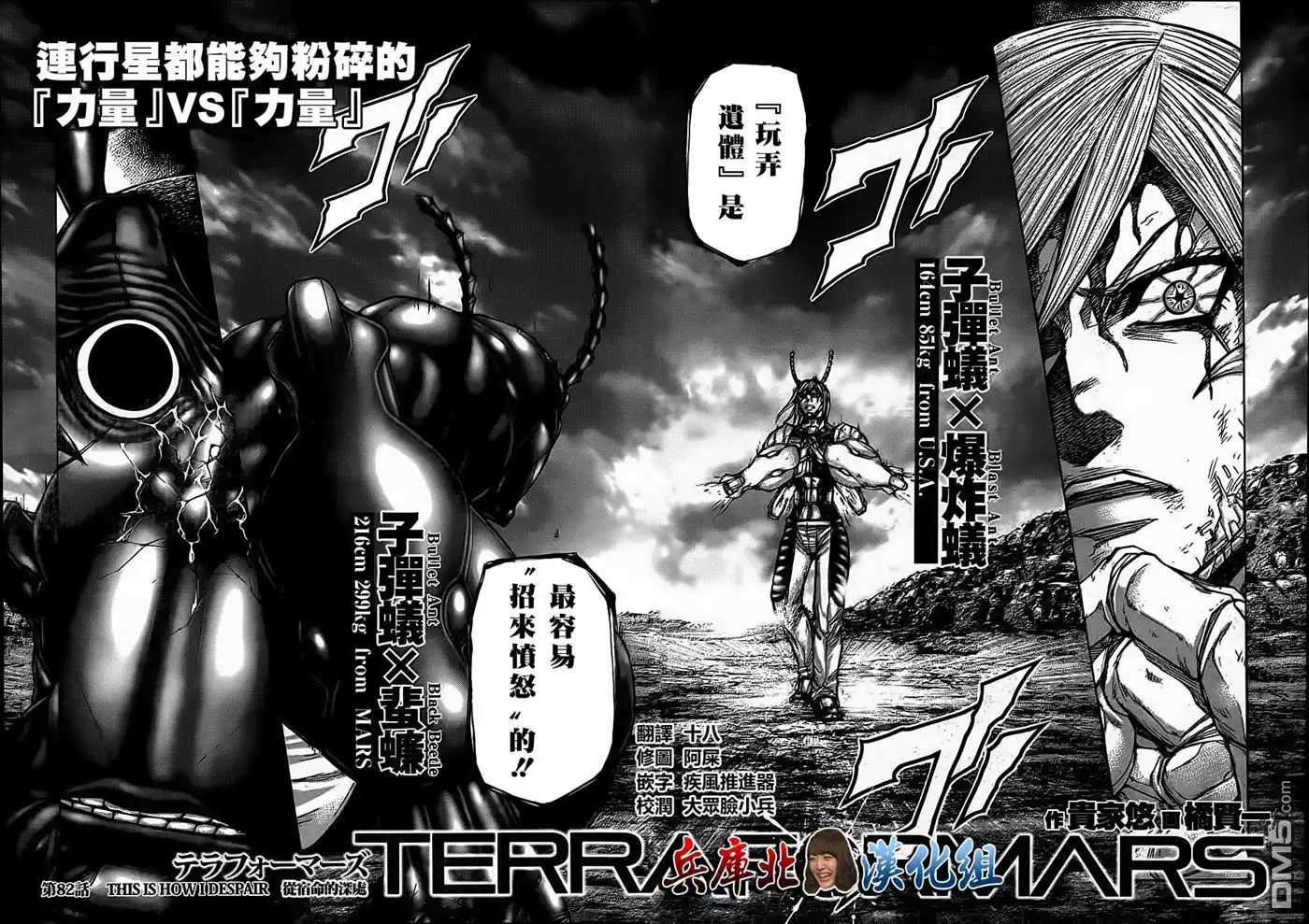 《火星异种》第82话 从宿命的深处 第2页