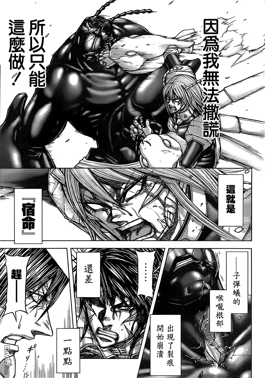 《火星异种》第83话 回归自我 第7页