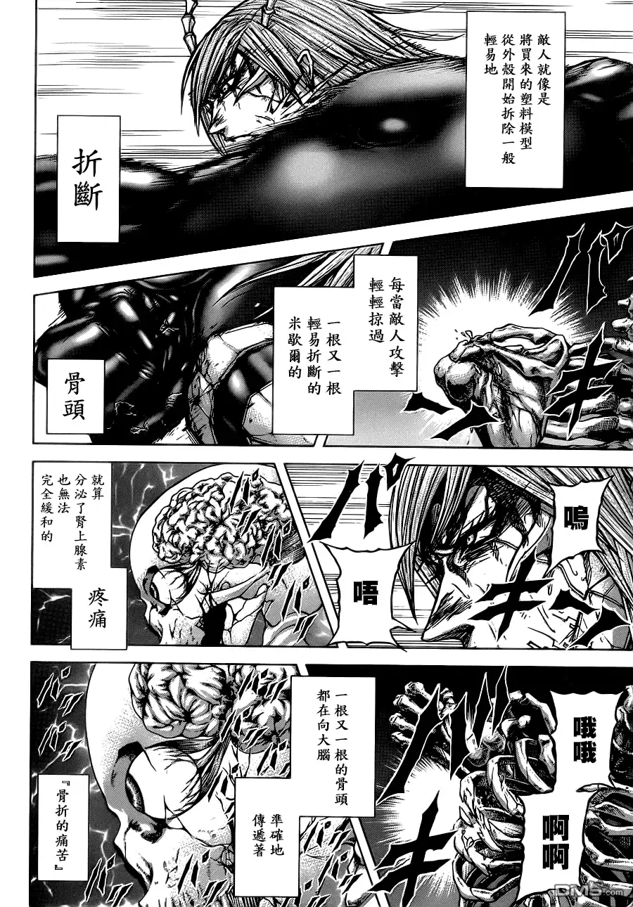 《火星异种》第83话 回归自我 第4页