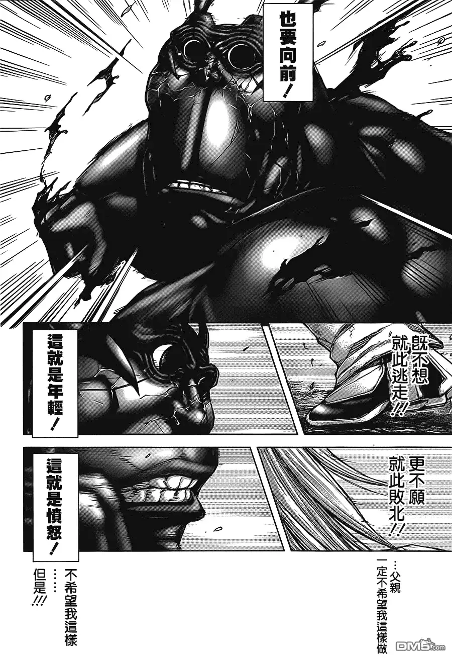《火星异种》第83话 回归自我 第6页