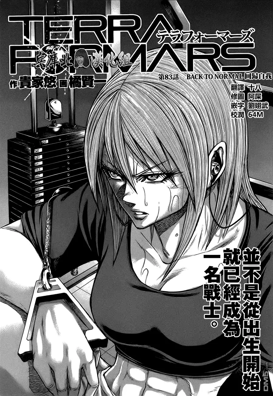 《火星异种》第83话 回归自我 第1页