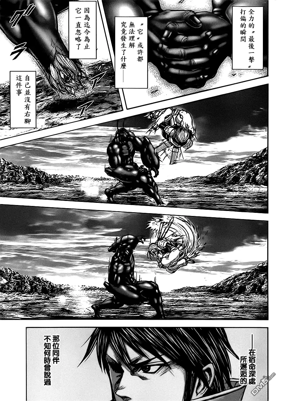 《火星异种》第83话 回归自我 第13页
