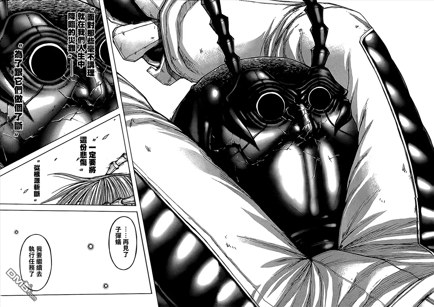 《火星异种》第83话 回归自我 第14页