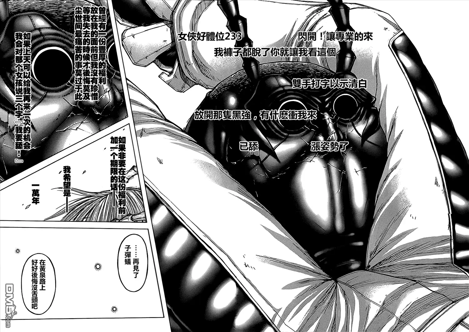 《火星异种》第83话 回归自我 第20页