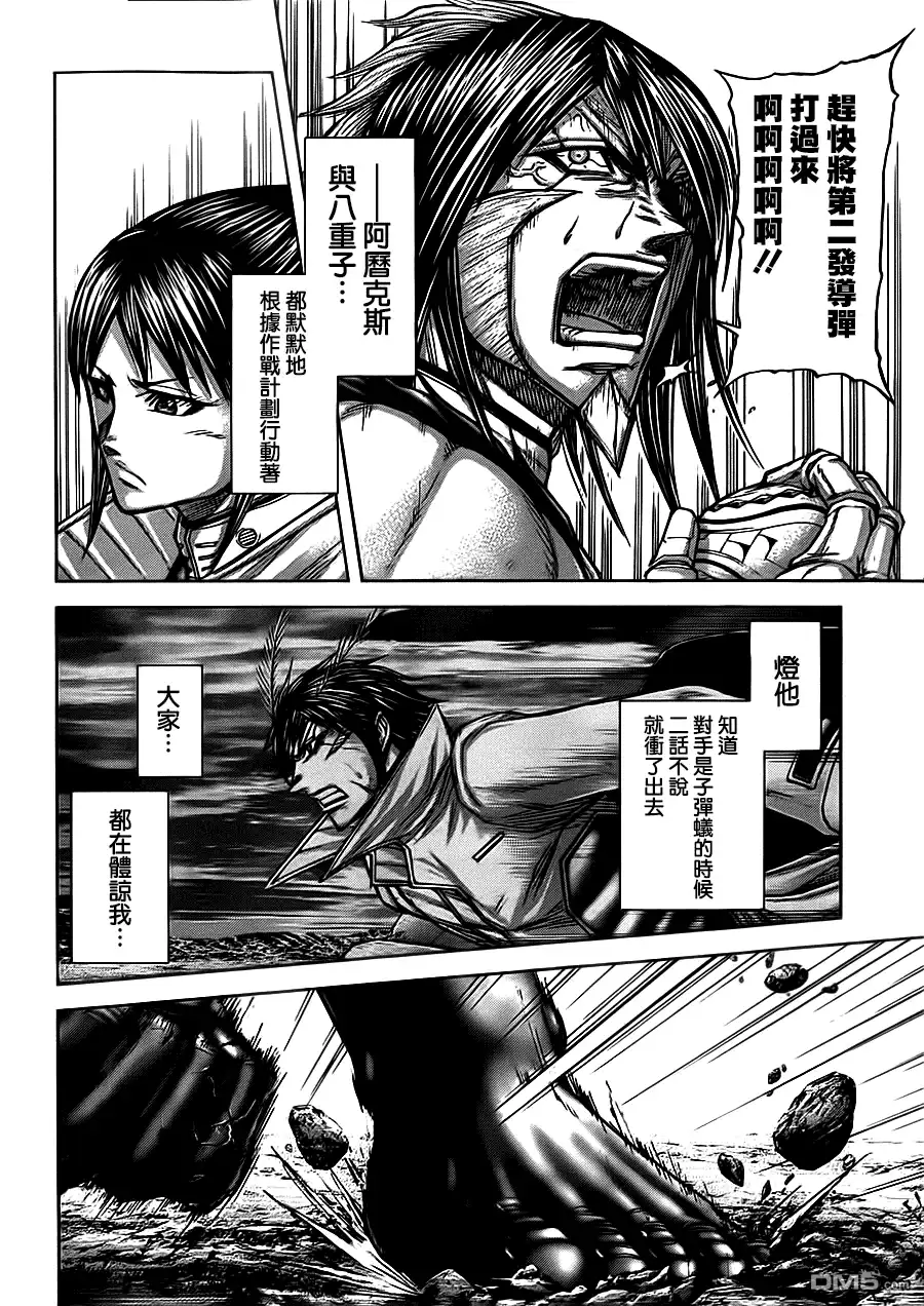 《火星异种》第83话 回归自我 第8页