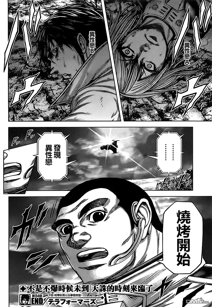 《火星异种》第84话 最初的一天 第21页