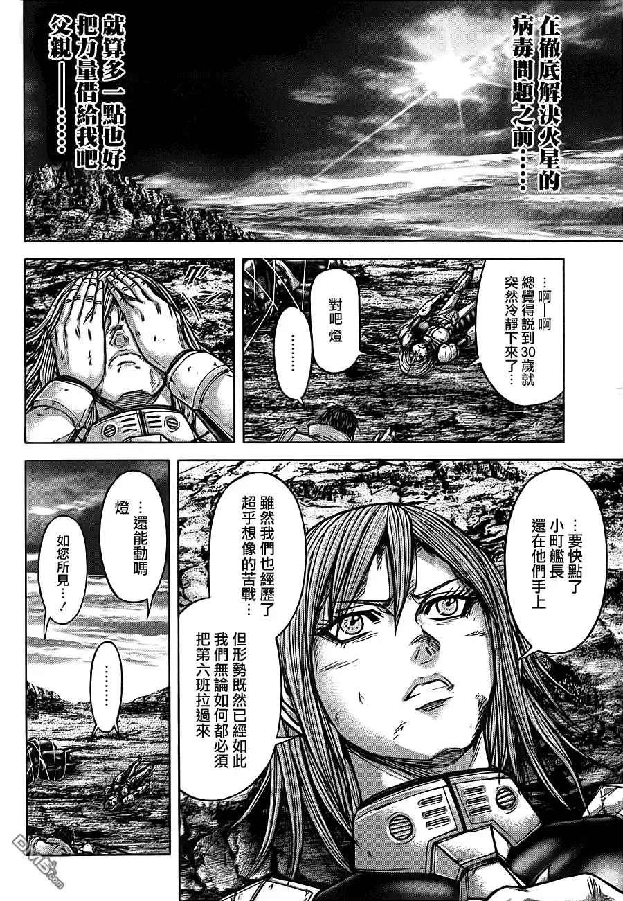 《火星异种》第84话 最初的一天 第13页