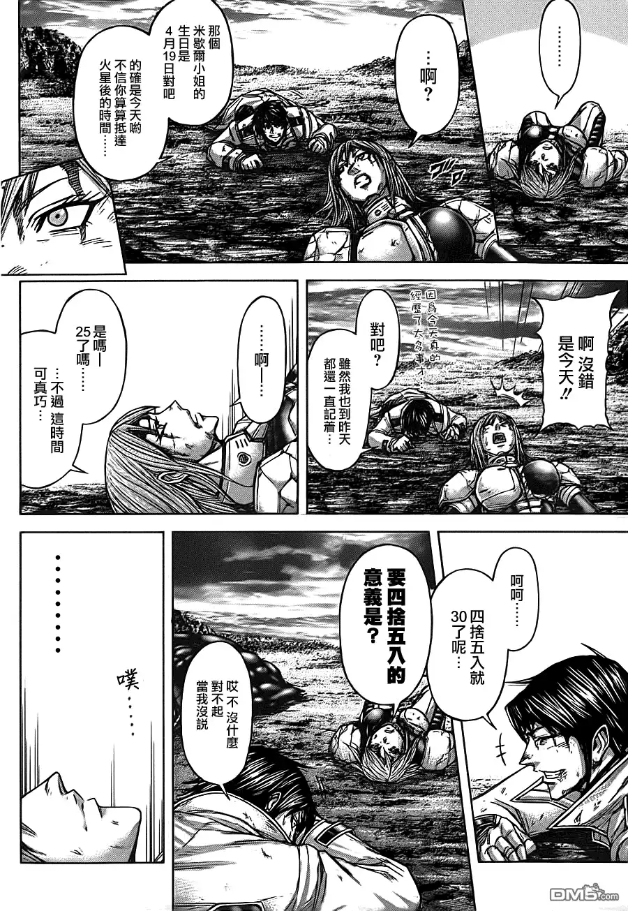 《火星异种》第84话 最初的一天 第11页