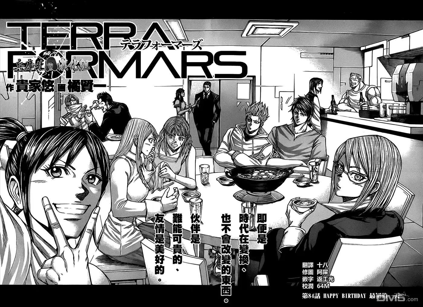 《火星异种》第84话 最初的一天 第2页