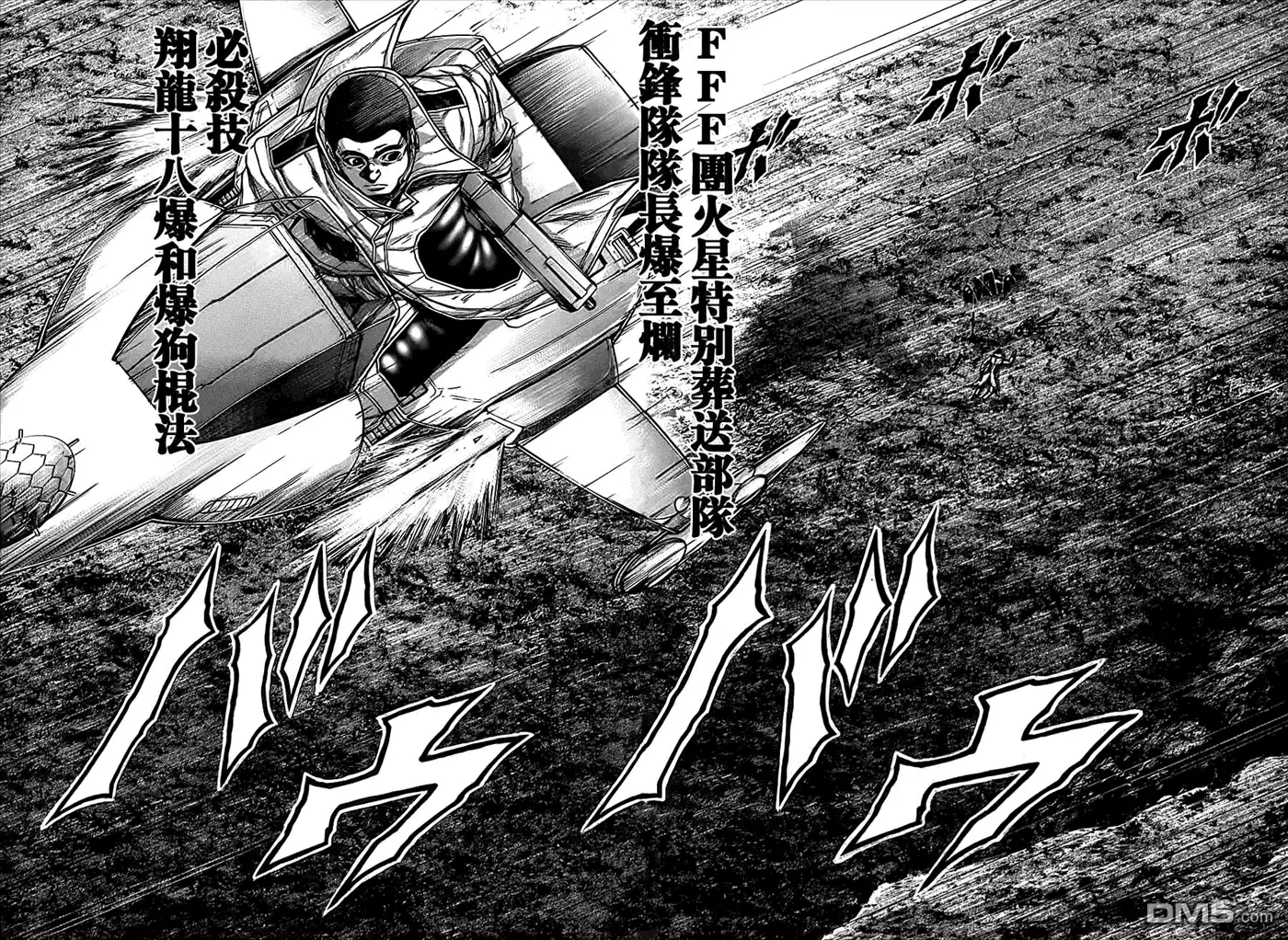 《火星异种》第84话 最初的一天 第20页