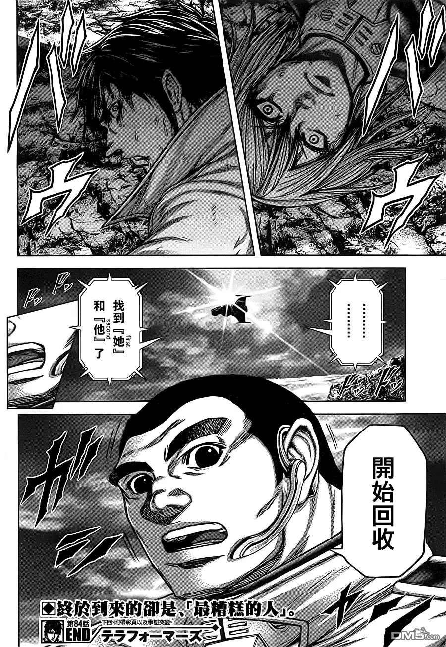 《火星异种》第84话 最初的一天 第16页