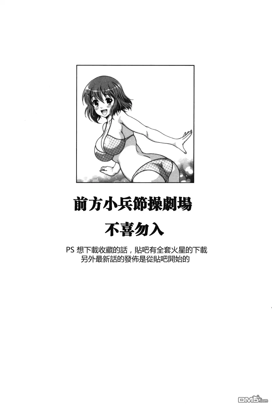 《火星异种》第84话 最初的一天 第17页