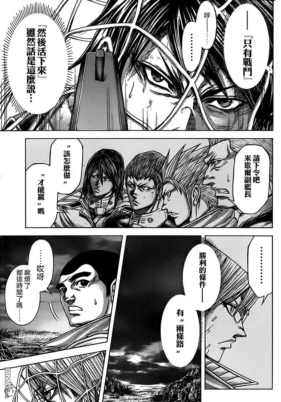 《火星异种》第85话 猎人之网 第13页