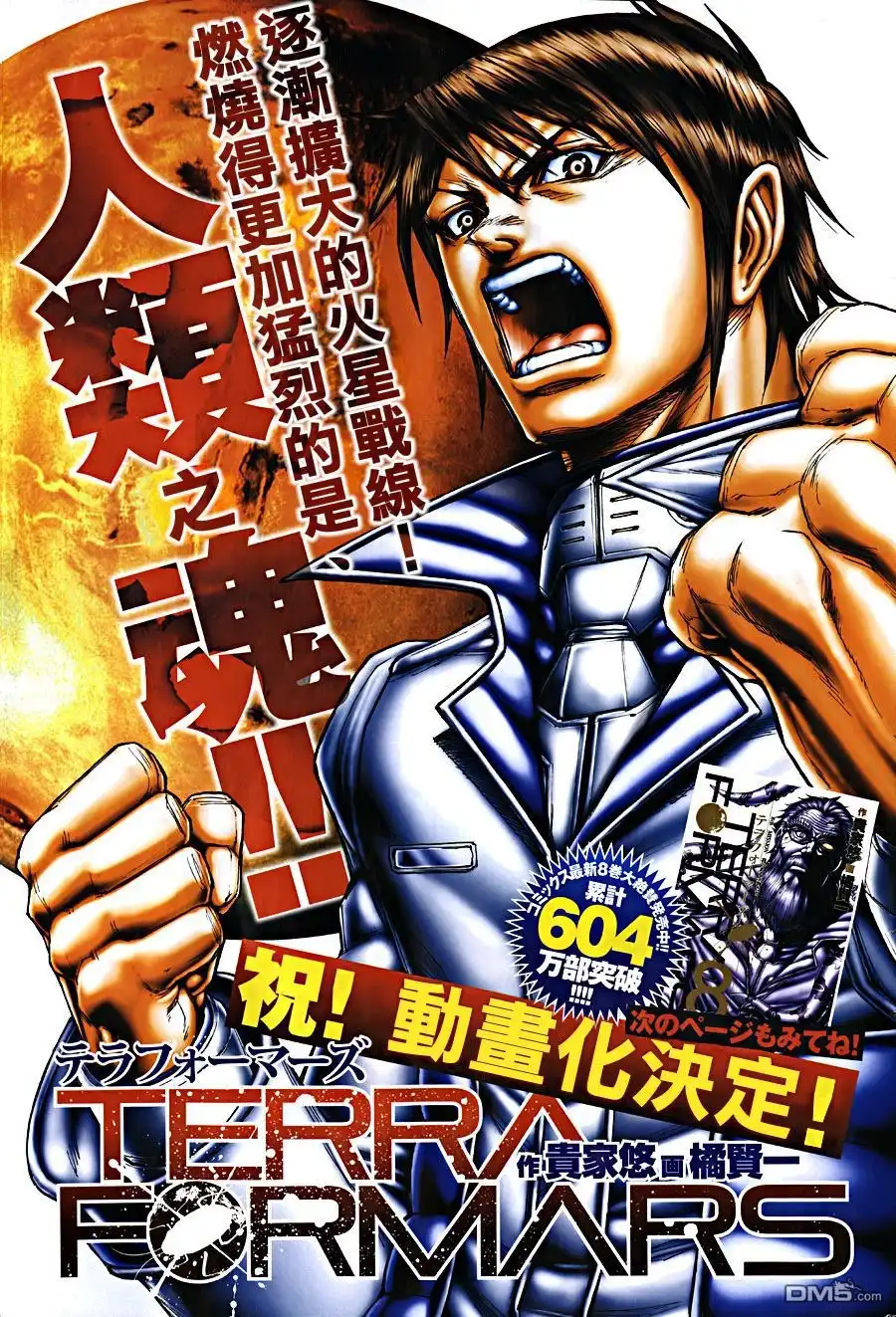 《火星异种》第85话 猎人之网 第1页