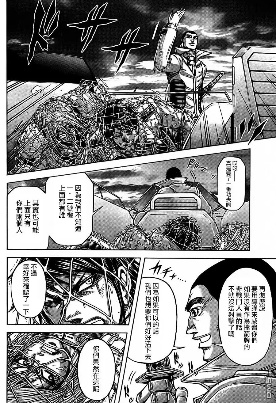 《火星异种》第85话 猎人之网 第8页