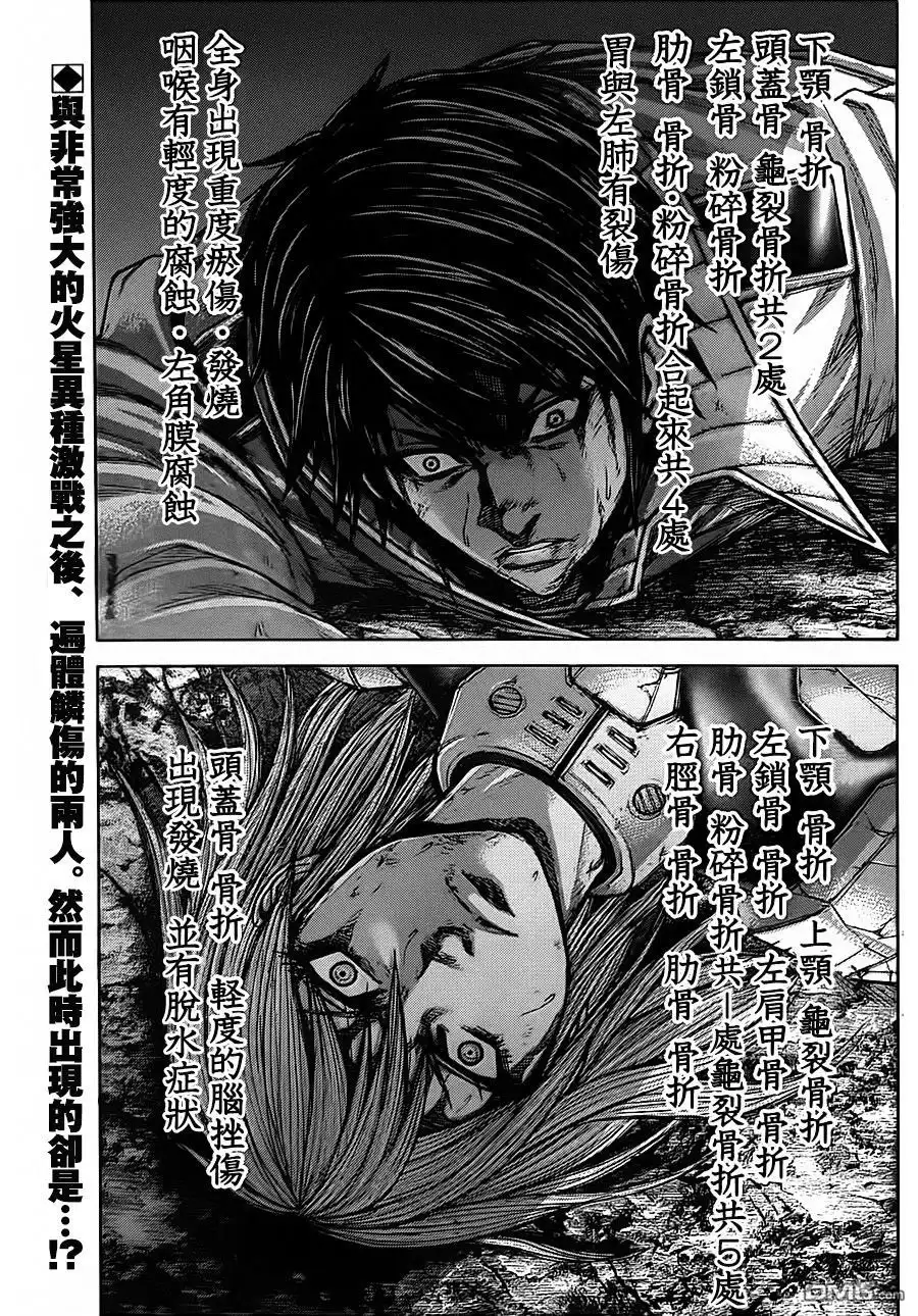 《火星异种》第85话 猎人之网 第2页