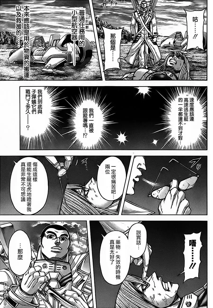 《火星异种》第85话 猎人之网 第6页