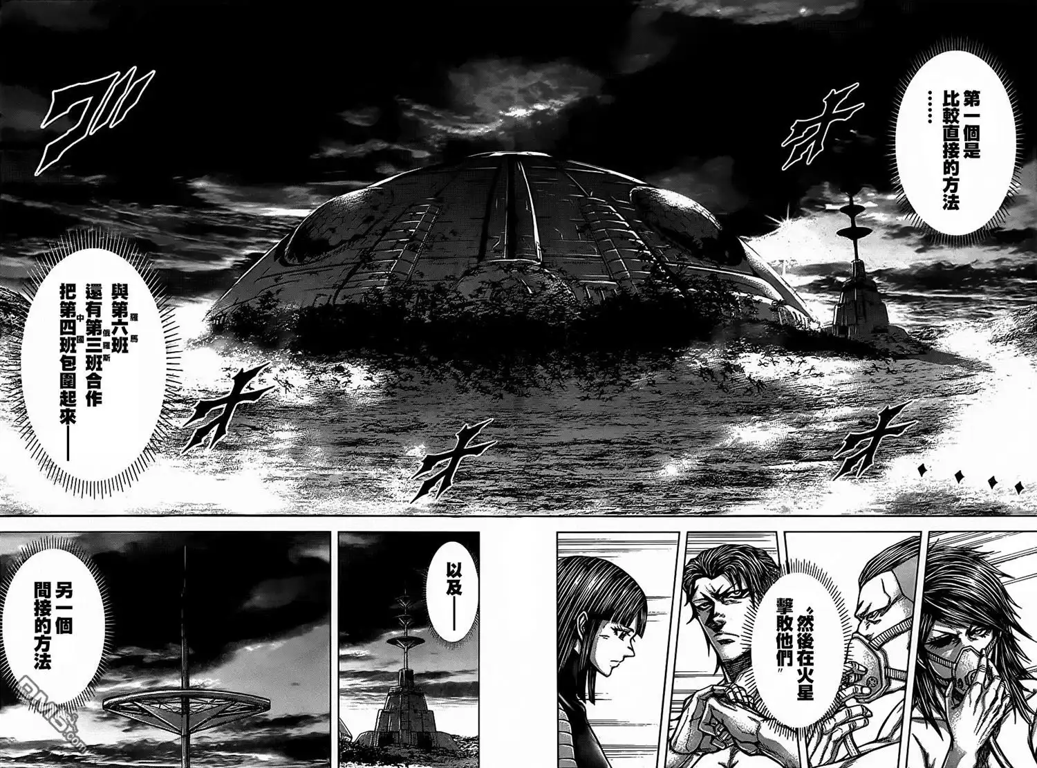 《火星异种》第85话 猎人之网 第14页