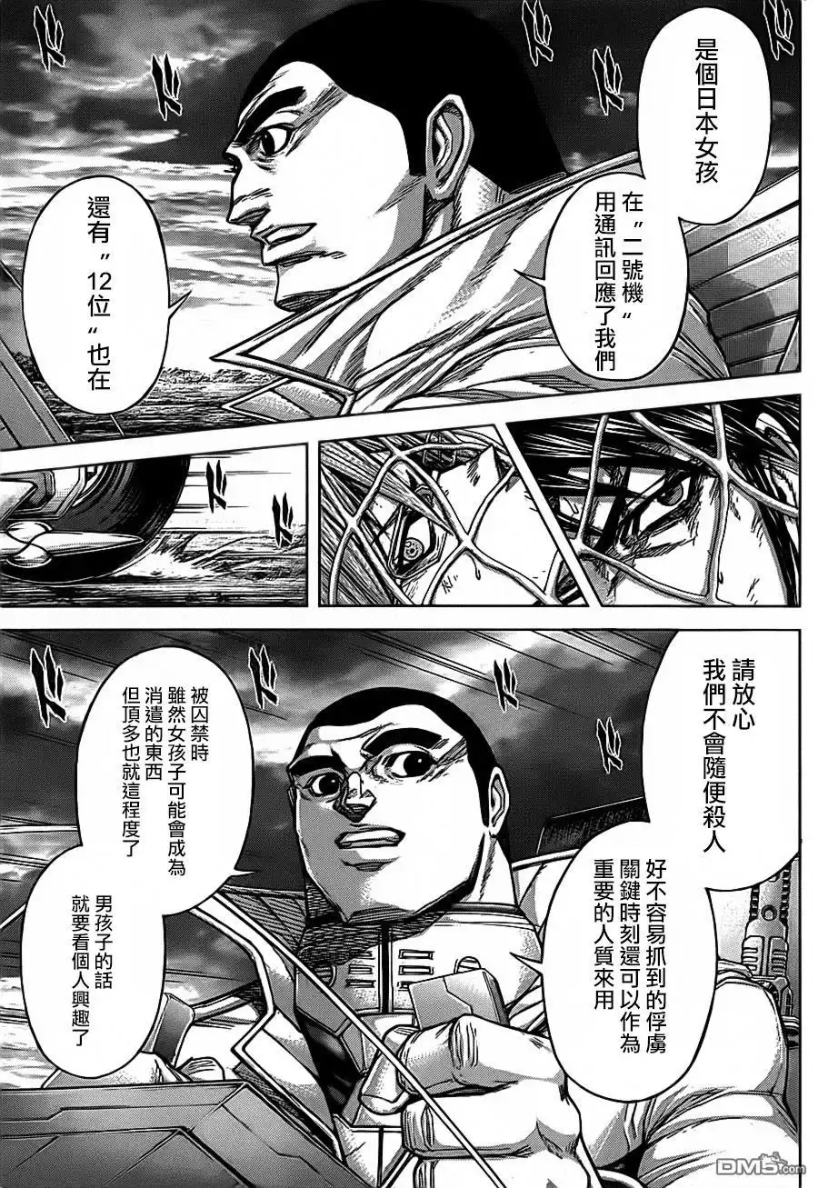 《火星异种》第85话 猎人之网 第9页