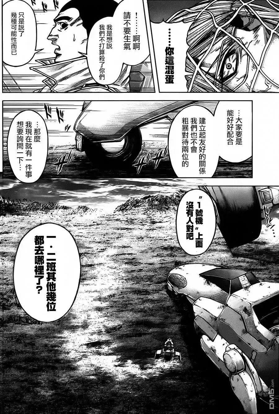 《火星异种》第85话 猎人之网 第10页