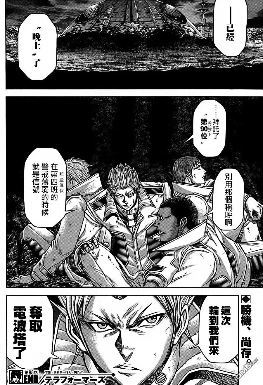 《火星异种》第85话 猎人之网 第17页