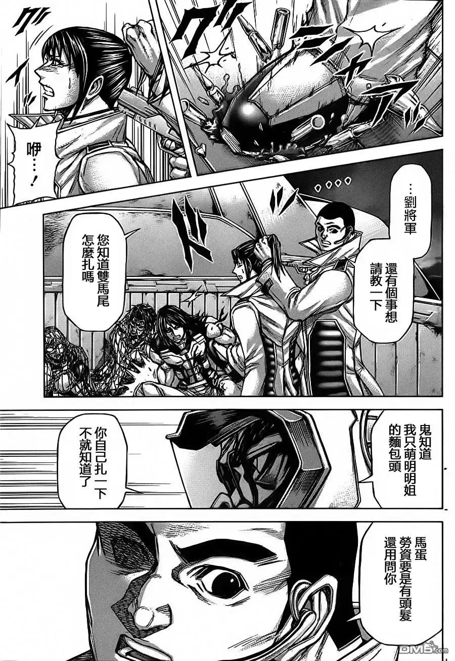 《火星异种》第85话 猎人之网 第23页