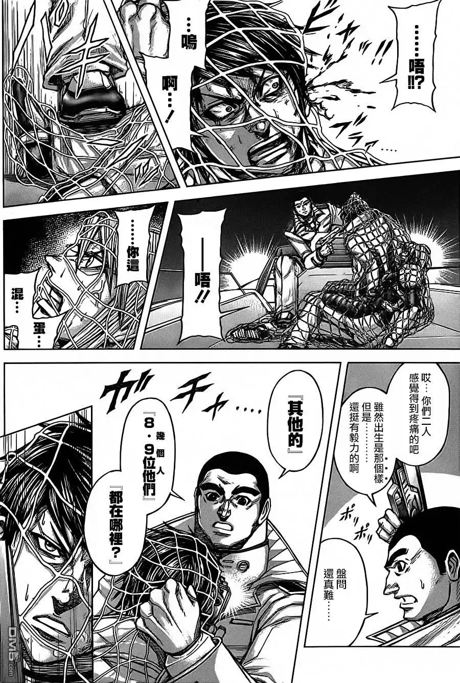 《火星异种》第85话 猎人之网 第12页