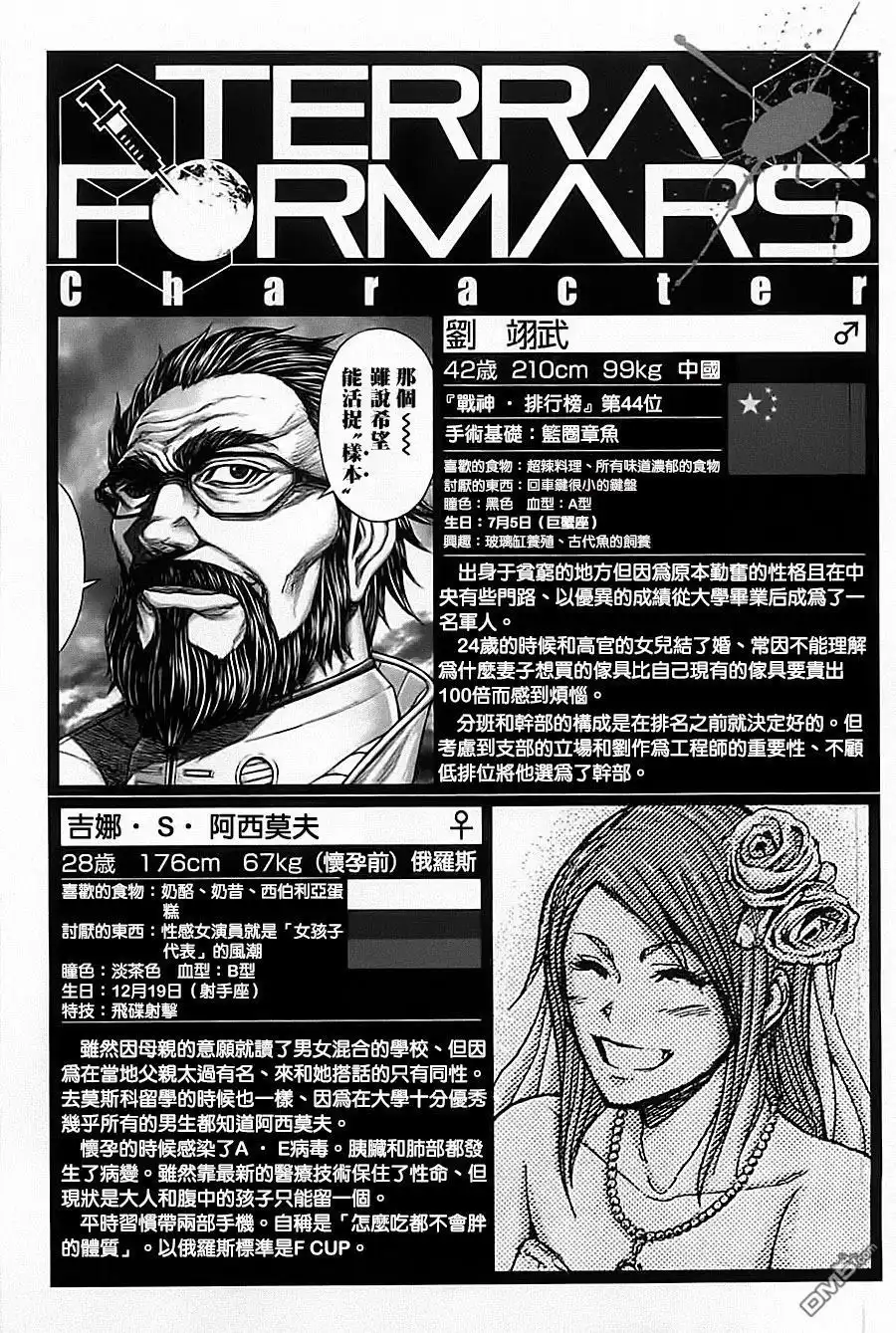 《火星异种》第85话 猎人之网 第18页