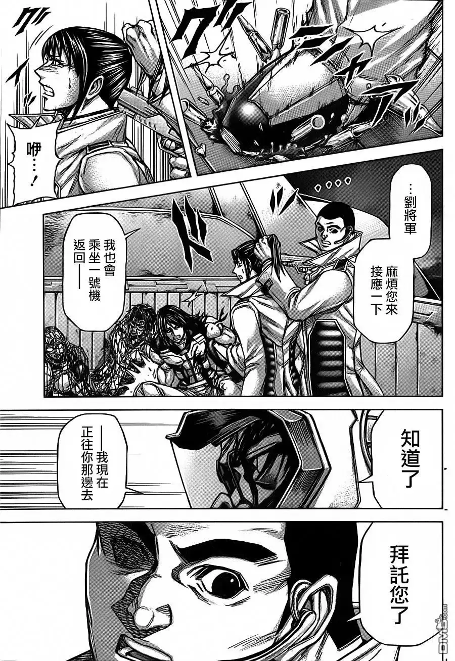 《火星异种》第85话 猎人之网 第16页