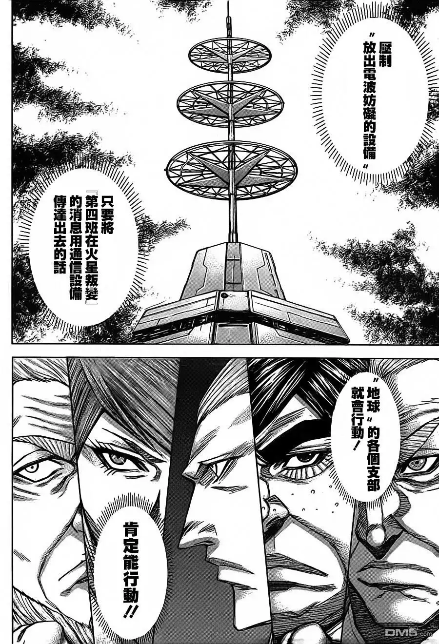 《火星异种》第85话 猎人之网 第15页