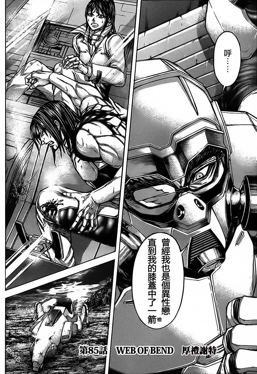 《火星异种》第85话 猎人之网 第20页