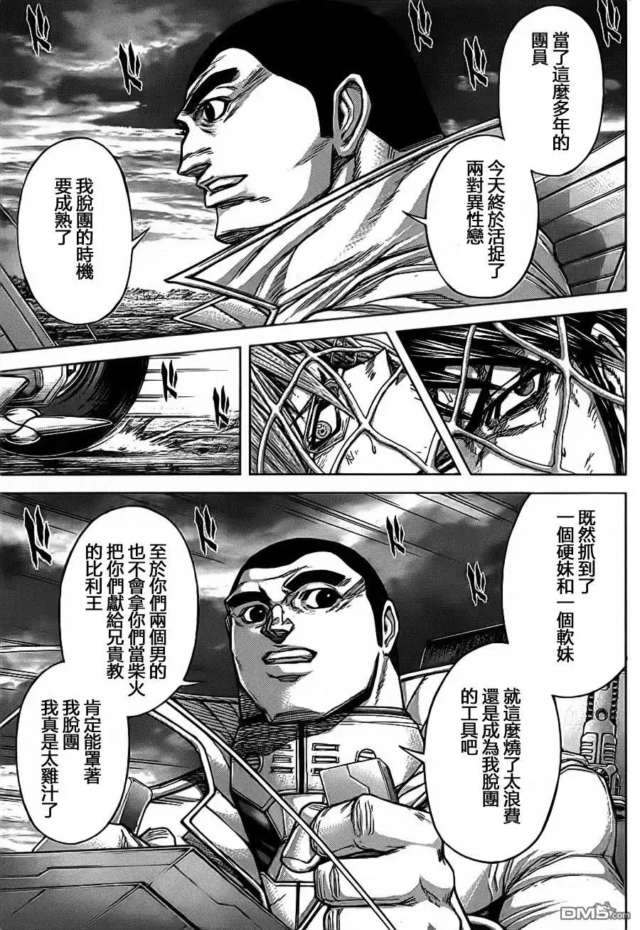 《火星异种》第85话 猎人之网 第21页