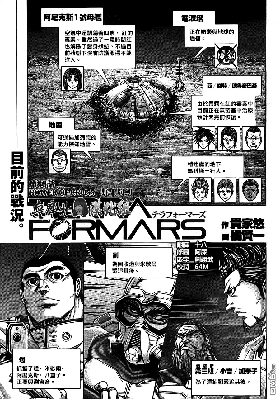 《火星异种》第86话 野生与剑 第3页