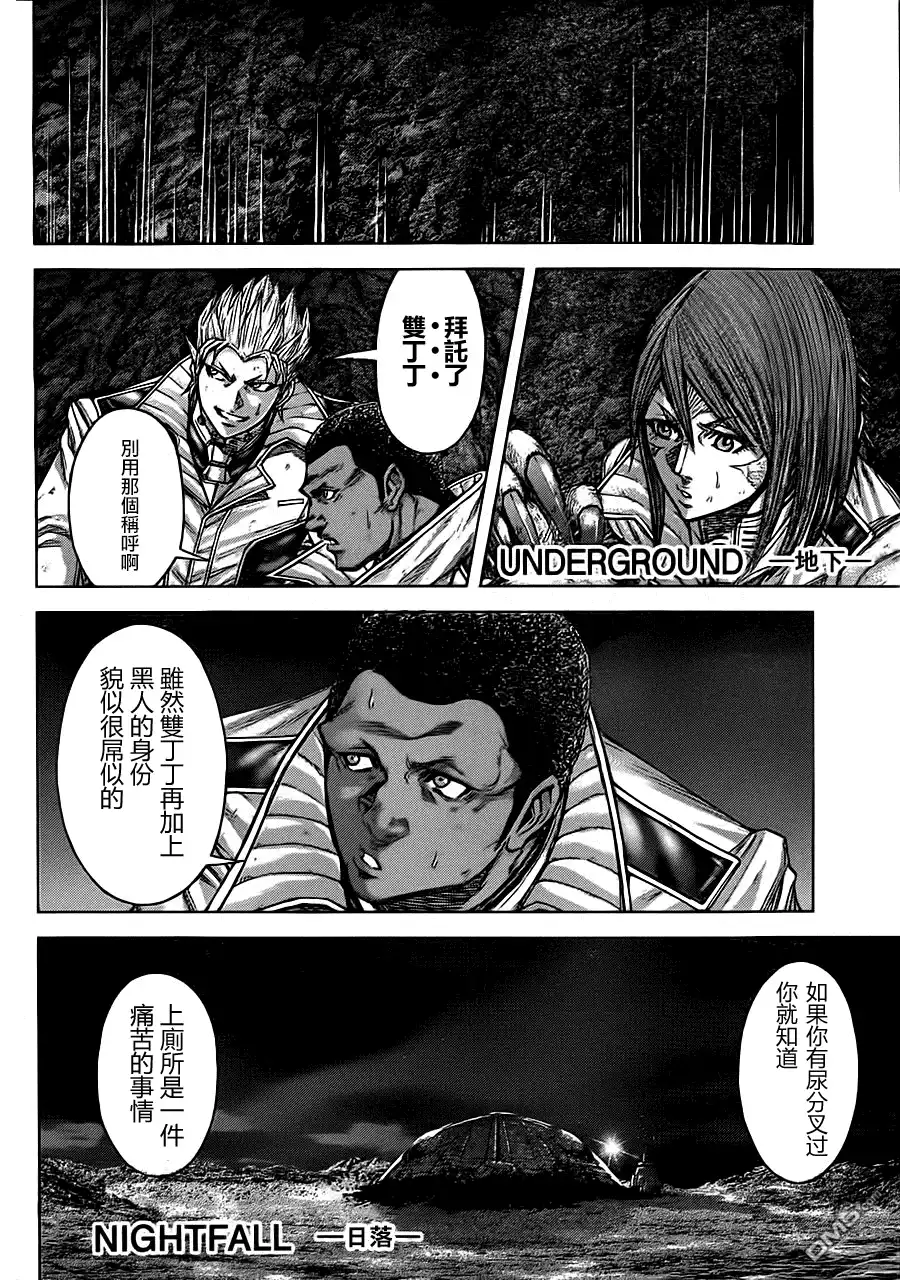 《火星异种》第86话 野生与剑 第17页