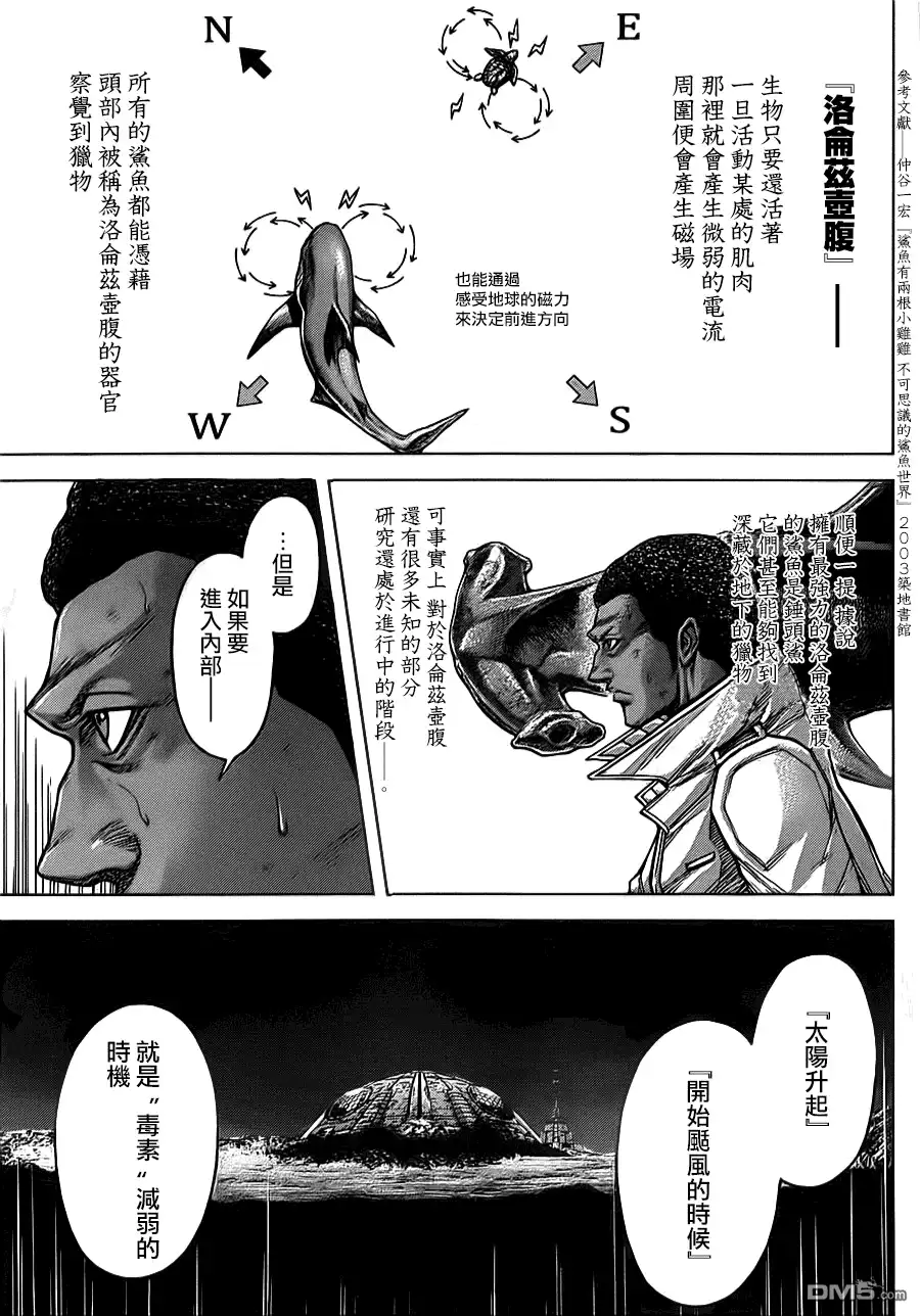 《火星异种》第86话 野生与剑 第7页