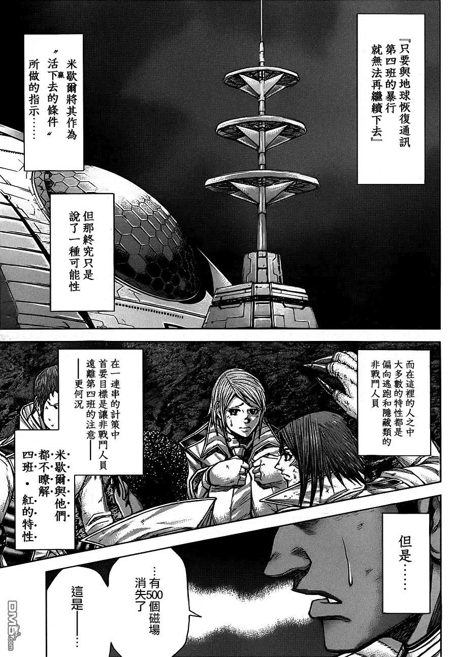 《火星异种》第86话 野生与剑 第5页