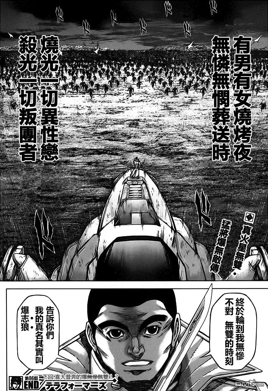 《火星异种》第86话 野生与剑 第19页