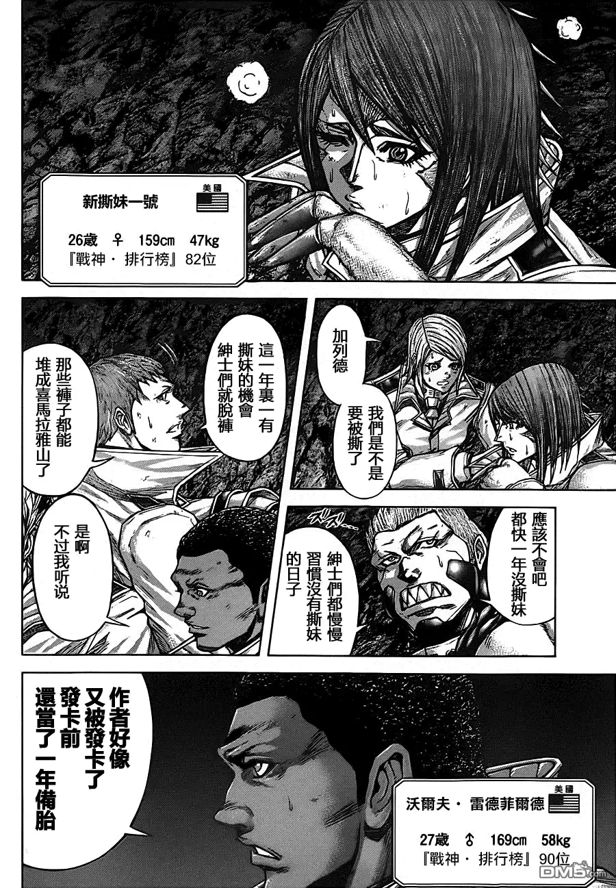 《火星异种》第86话 野生与剑 第18页