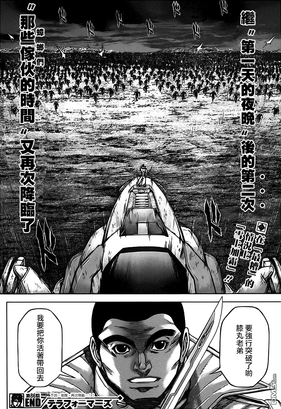 《火星异种》第86话 野生与剑 第15页