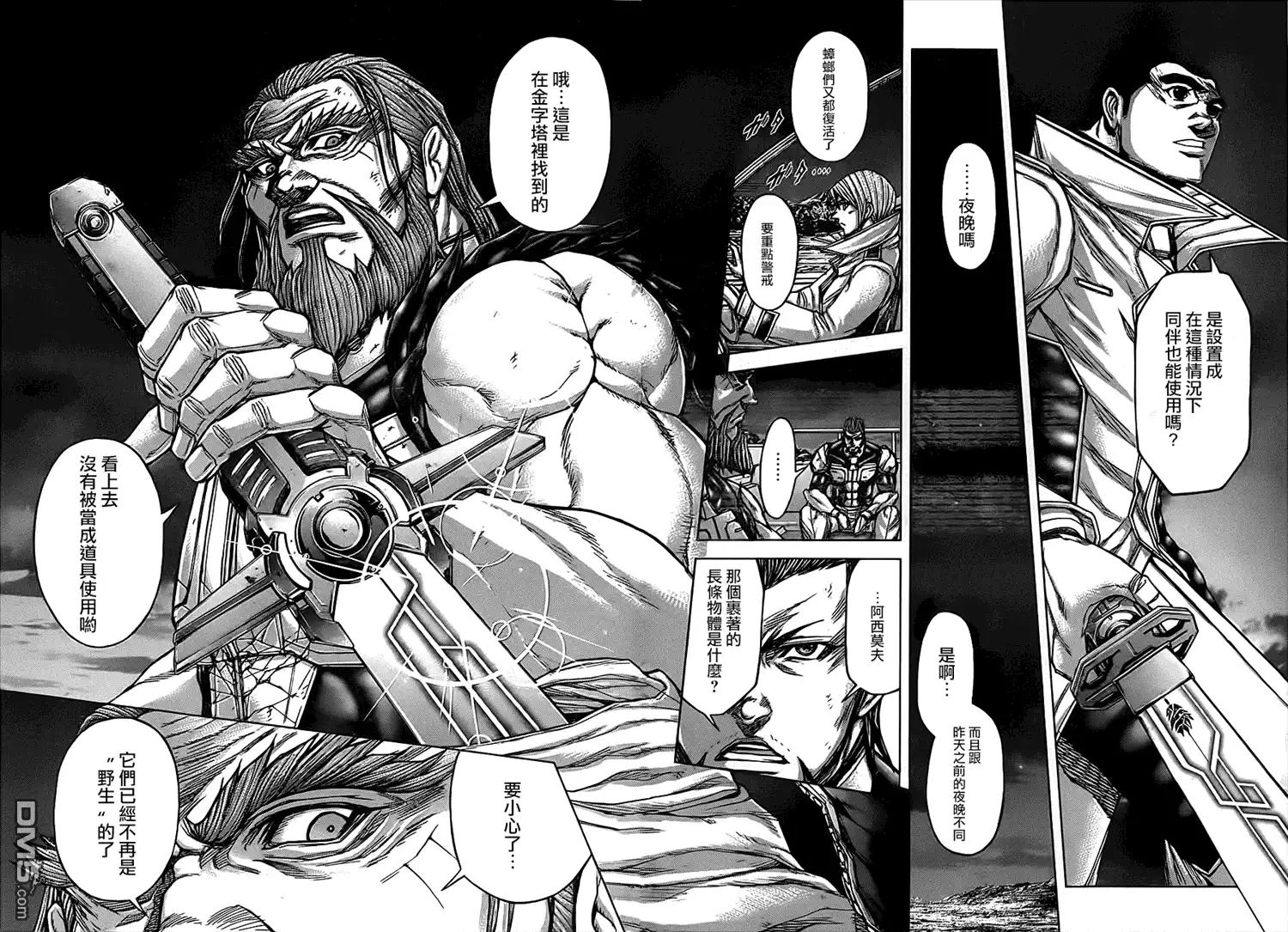 《火星异种》第86话 野生与剑 第14页