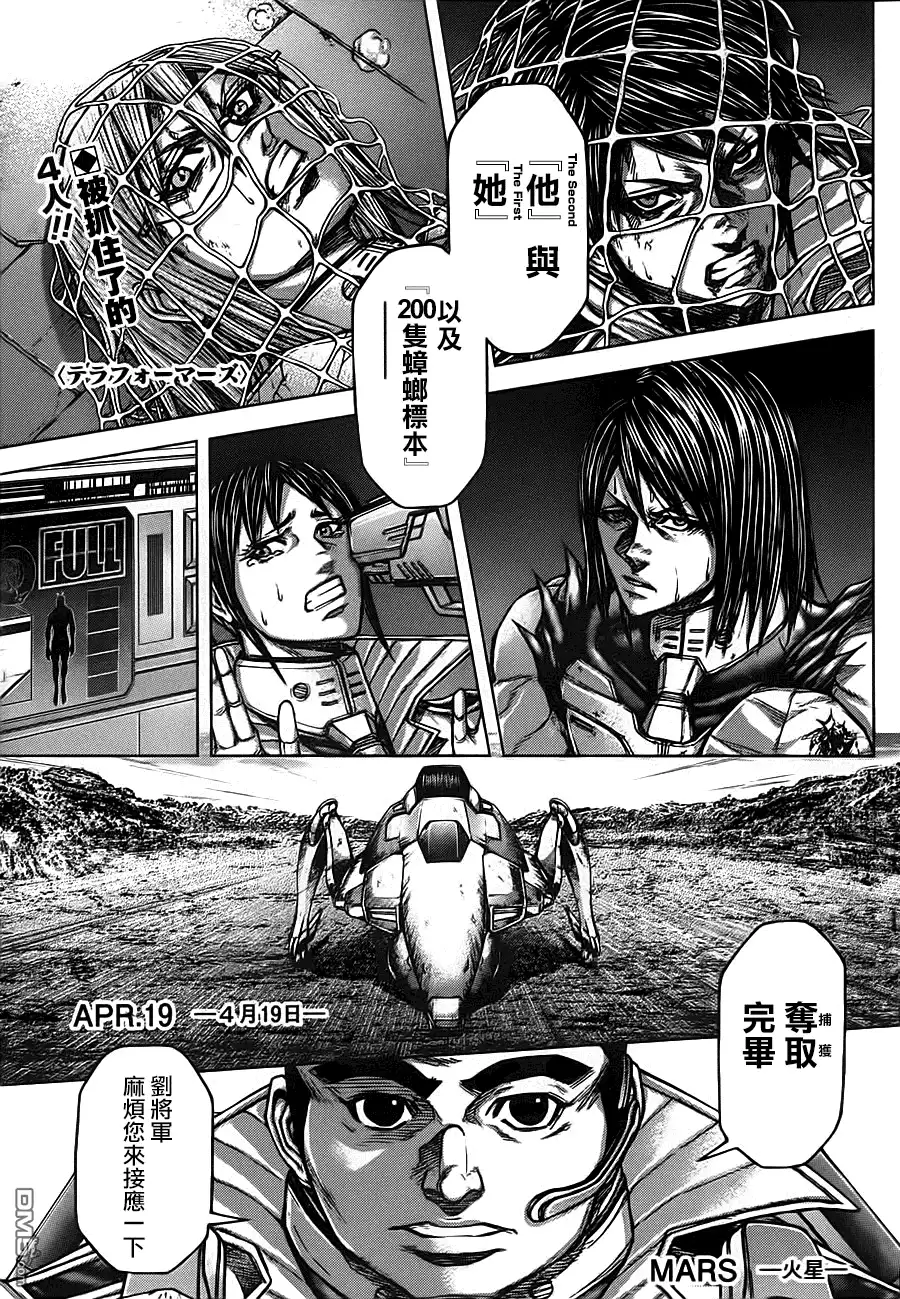 《火星异种》第86话 野生与剑 第1页