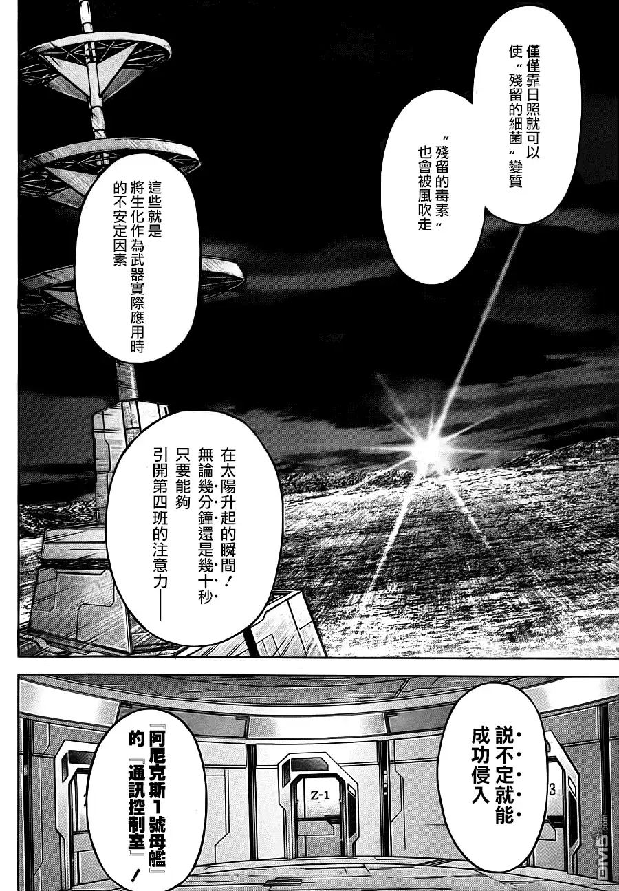 《火星异种》第86话 野生与剑 第8页
